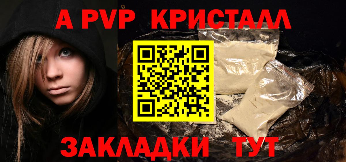 А ПВП кристаллы  Вход с VPN  A-PVP  Alfa_PVP СК КРИС  Alfa_PVP VHQ  Снежинск 