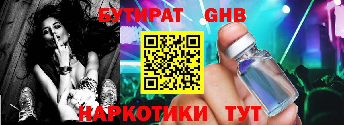 БУТИРАТ  Бутират бутандиол  Вход с VPN  Снежинск 