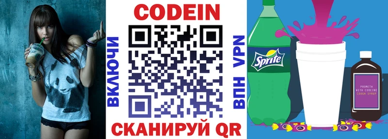 Codein Purple Drank  блэк спрут ONION  Снежинск 