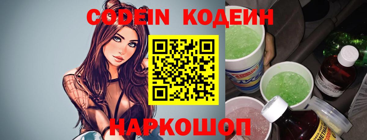 где можно купить наркотик  Вход с VPN  Снежинск  Кодеин Purple Drank 