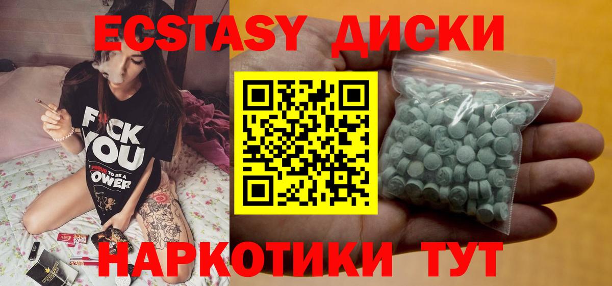 ЭКСТАЗИ 250 мг Снежинск