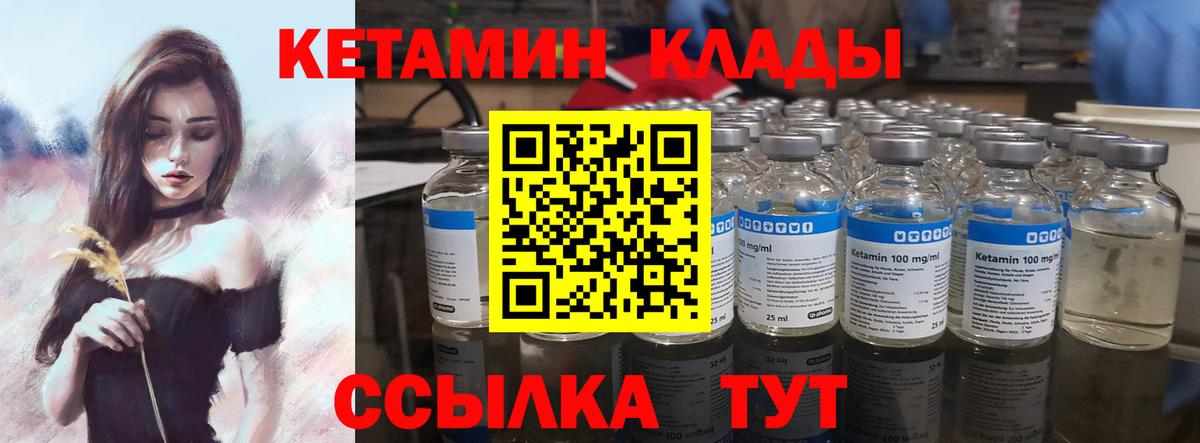 КЕТАМИН VHQ Снежинск